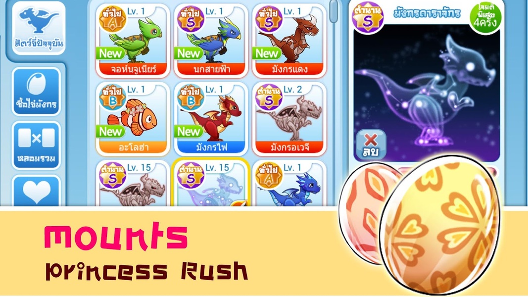 Princess Rush - Preview 2