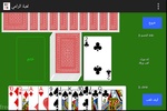 لعبة الورق الرامي screenshot 12