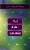 سؤال وجواب مسيحى screenshot 6