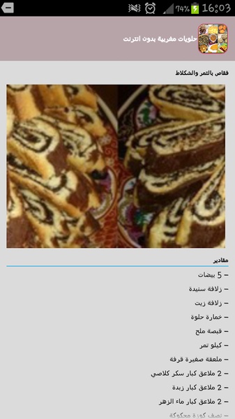 Sweets recipes without Internet - Preview 6