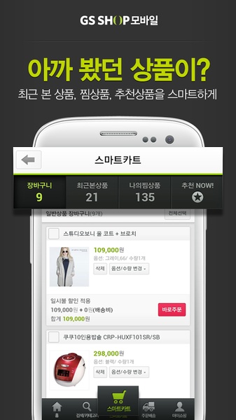 GS SHOP - Preview 3