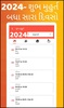 Gujarati Calendar 2024 - 2023 screenshot 11