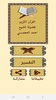 القرآن صوت وقراءة بدون نت بصوت الشيخ احمد العجمي screenshot 7