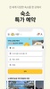 노랑풍선–패키지여행·항공·호텔·투어·티켓·렌터카 예약 screenshot 3