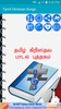 Tamil Christian Songs screenshot 8