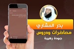 محاضرات وخطب الشيخ بدر المشاري screenshot 1