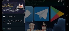 لبيك اللهم لبيك بدون نت screenshot 2