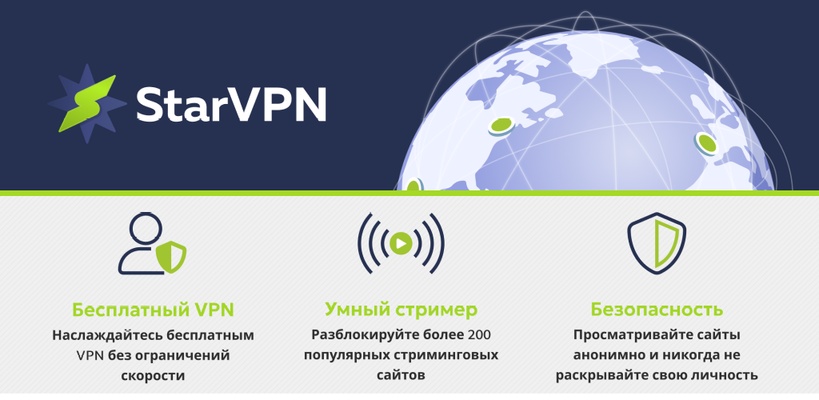 Скачать StarVPN - Free Private & Secure VPN