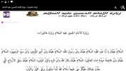 زيارة عاشوراء - زيارة الإمام الحسين عليه السلام screenshot 3