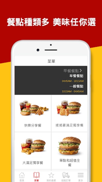 McDelivery Taiwan - Preview 1
