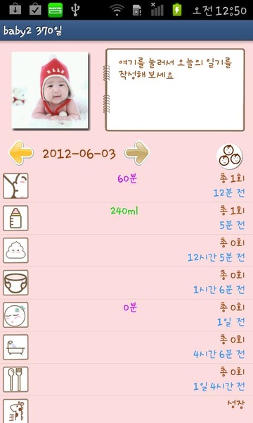 NibaNeba Baby Diary - Preview 5