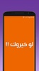 لو خيروك بدون نت screenshot 3