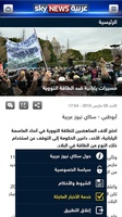 Sky News Arabia for Android 8