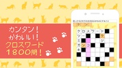 クロスワード〜ニャンパズのパズルゲーム screenshot 6