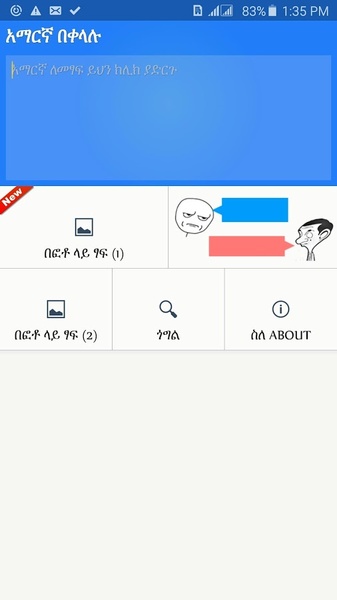 Amharic Tools - Preview 7