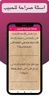 اسئلة صراحة للحبيب screenshot 4