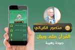 منصور الكيالي القرآن علم وبيان screenshot 3