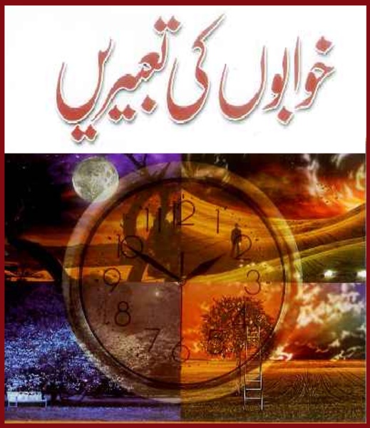 Khuwab ki Tabeer - Preview 5