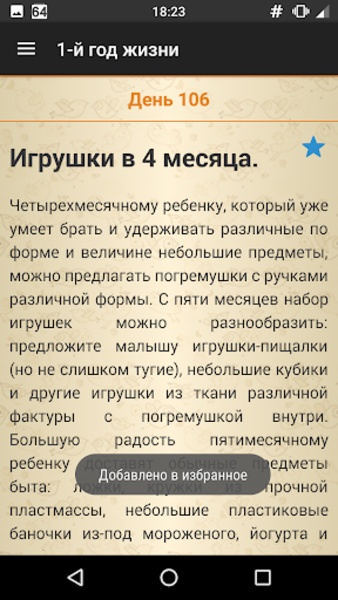 BabyTime - Preview 3