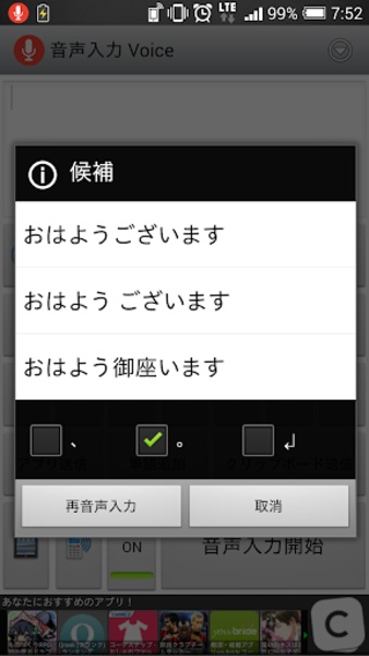 OnseiInput Voice - Preview 13