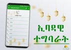Tips of Ibadas Ethiopian Islamic Apps screenshot 3
