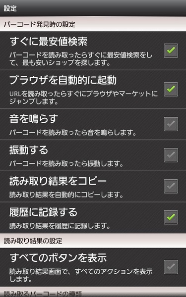 QR Code Reader JP - Preview 5
