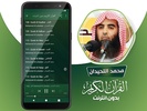 محمد اللحيدان القران الكريم كا screenshot 1