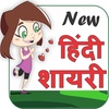 New Hindi Shayari screenshot 2