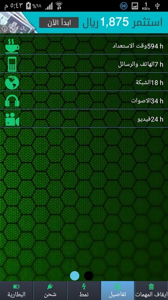 Battery Saver good - Preview 1