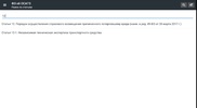 Закон об ОСАГО РФ 25.05.2020 screenshot 6