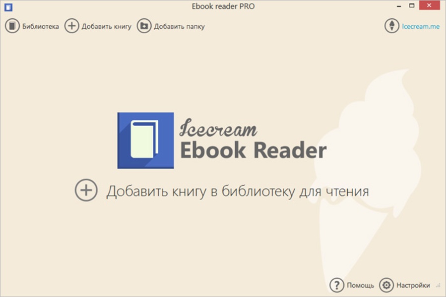 Icecream ebook 2025 reader ключ активации