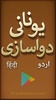 Unani Dawakhana - Urdu / Hindi screenshot 4