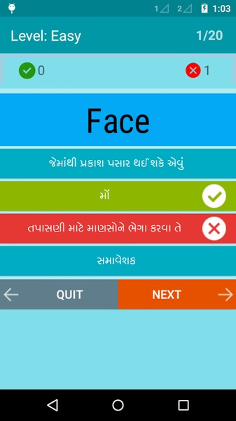 English To Gujarati Dictionary - Preview 3