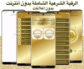 الرقية الشرعية الشاملة بدون أنترنت screenshot 26