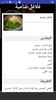 وصفات و اكلات سورية screenshot 7