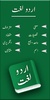 Urdu Lughat screenshot 23