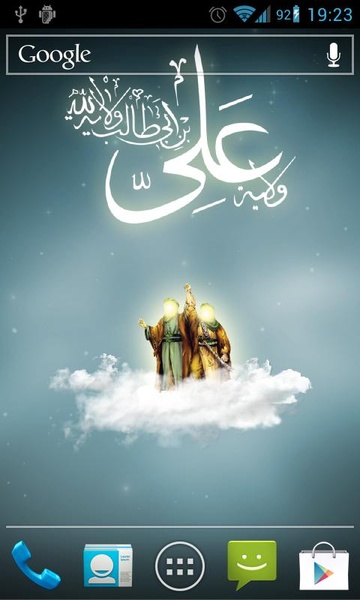 Eid al Ghadeer Live Wallpaper - Preview 1