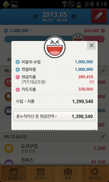 Naver Moneybook - Preview 4