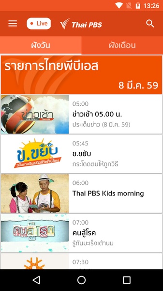Thai PBS News - Preview 9