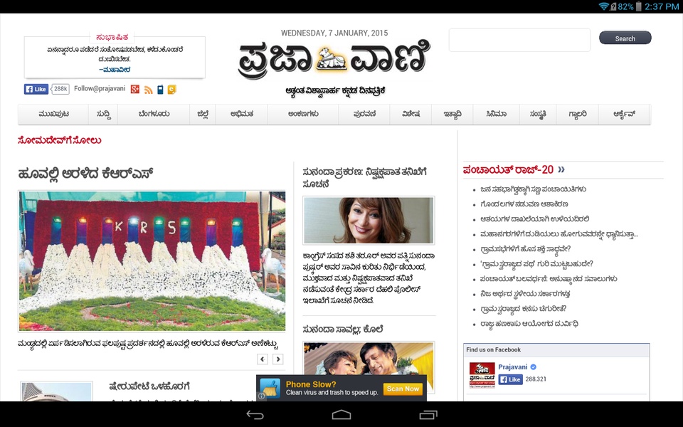 Prajavani ePaper - Preview 1