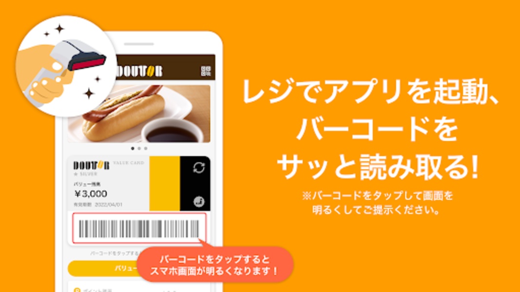 ドトール バリューカード（DVC）アプリ for Android - Download the