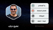 جميع أغاني عمرو دياب بدون نت screenshot 7