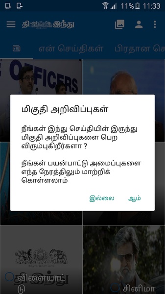 Tamil The Hindu - Preview 8