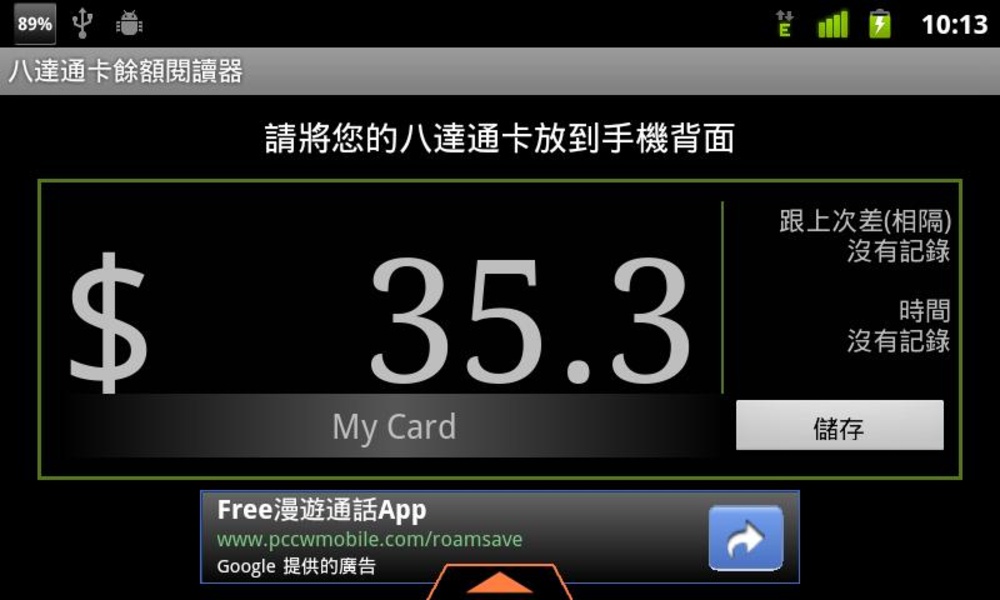 Octopus Balance Reader - Preview 6