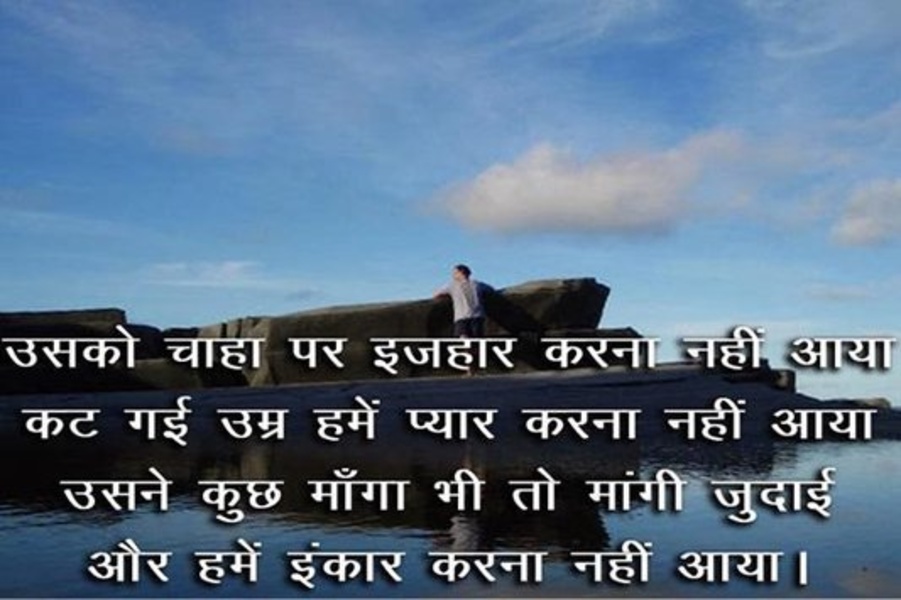 Hindi Sad Shayari - Preview 1
