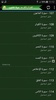 خليل اسماعيل - القرآن الكريم screenshot 1