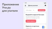 Учи.ру для учителей screenshot 6