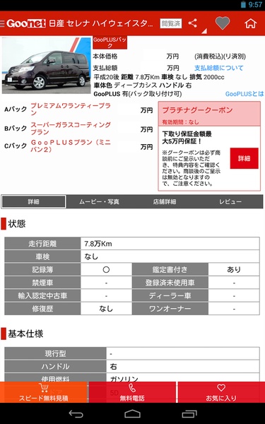Goo-net - Preview 3