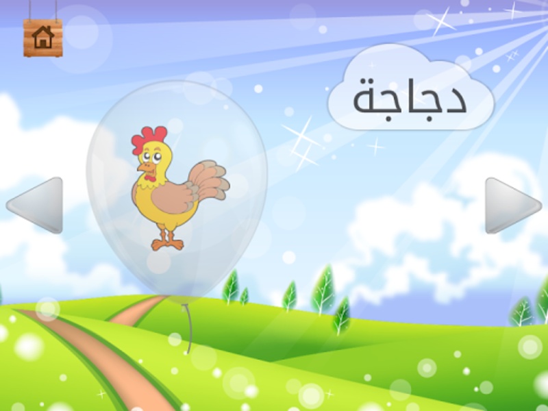 Arabic Learning For Kids - Preview 12