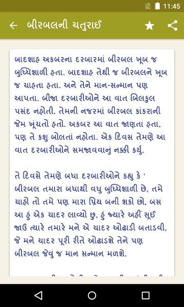 Akbar-Birbal Stories (Gujarati) - Preview 4